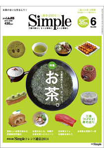 「月刊Simple 2014年6月号」