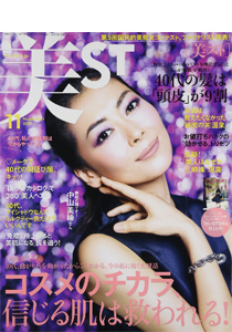 「美スト 2014年11月号」