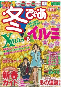 「冬ぴあ 東海版 2014-2015」