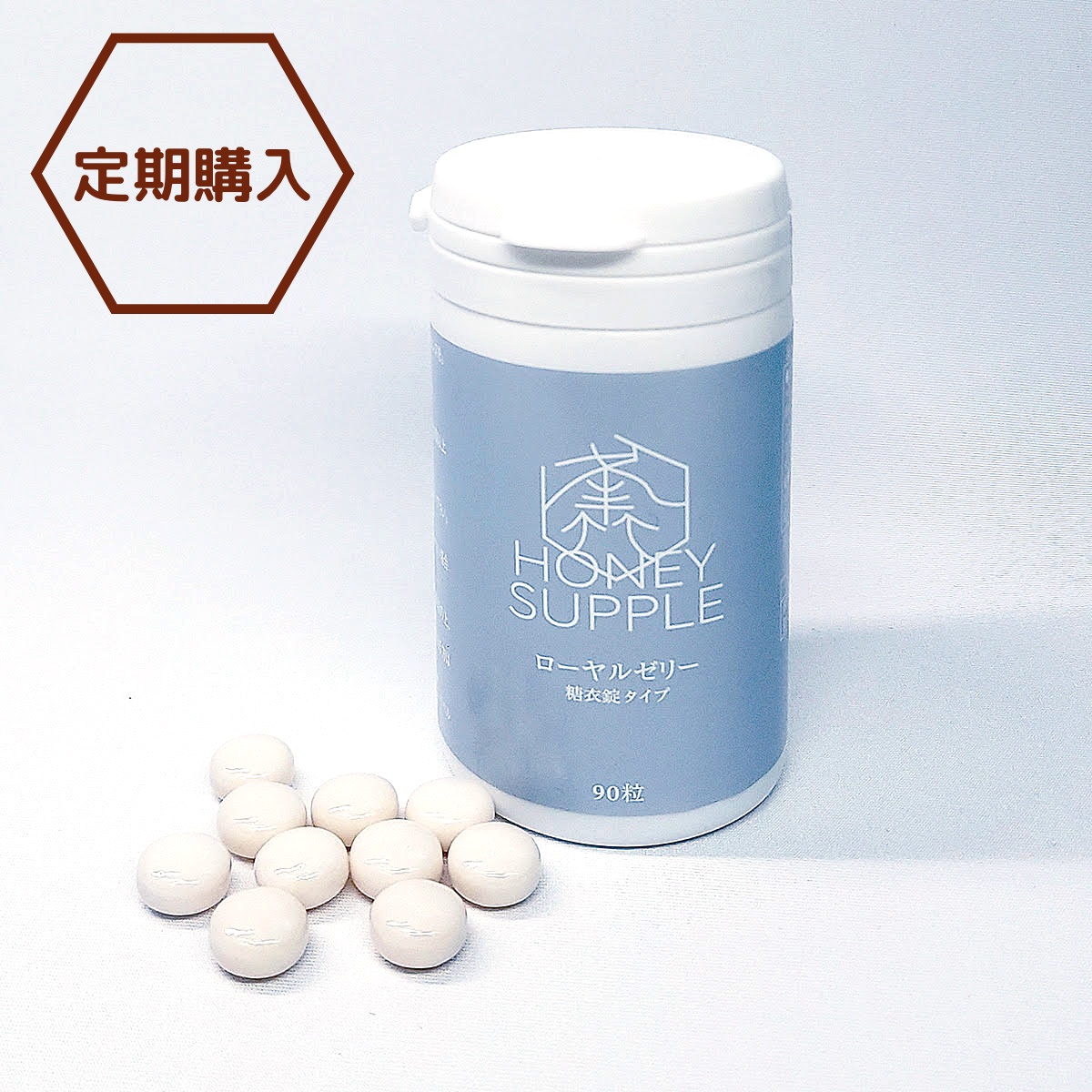 【定期購入】ローヤルゼリー 糖衣錠タイプ　90粒（毎月お届け）