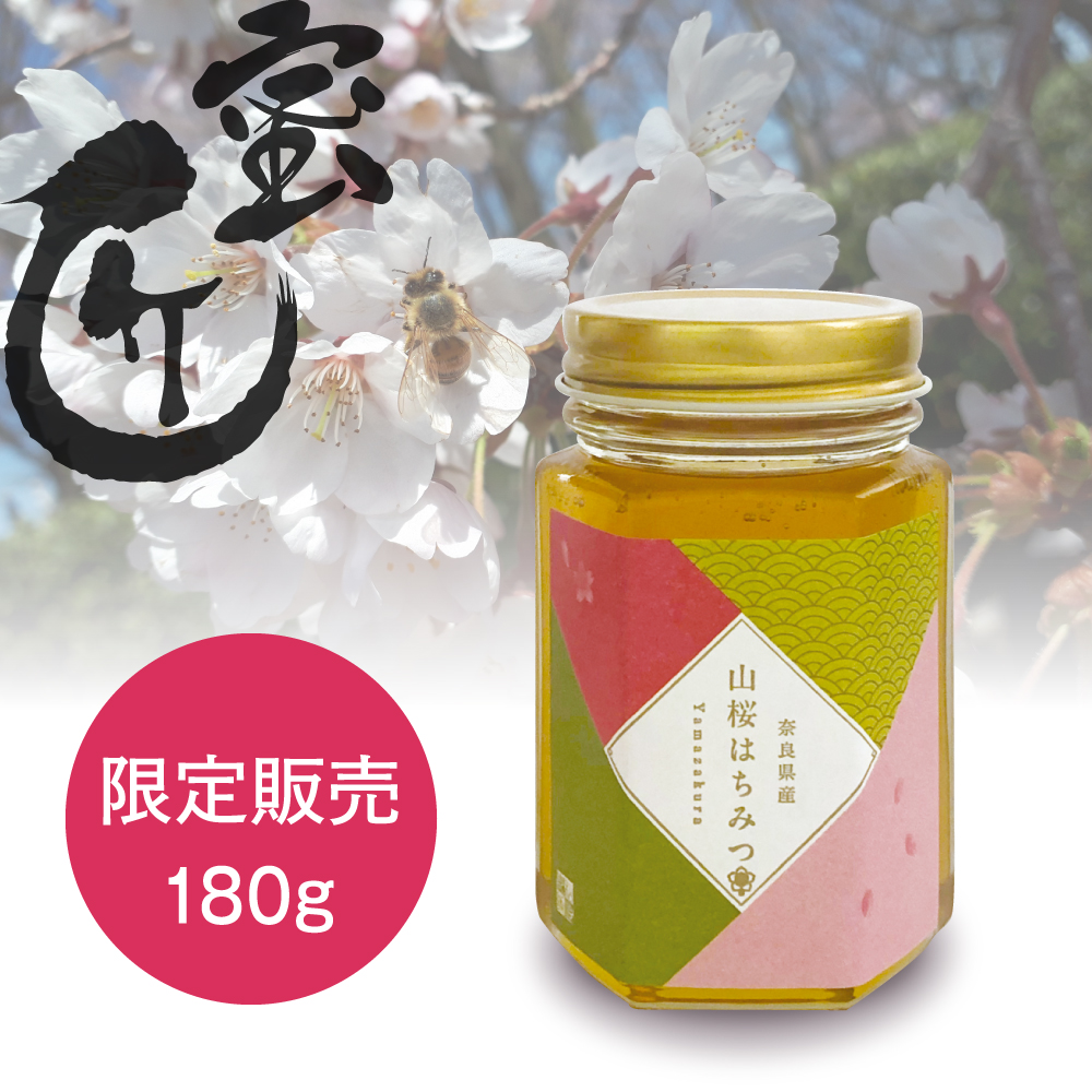 蜜匠　国産 さくら はちみつ 180g
