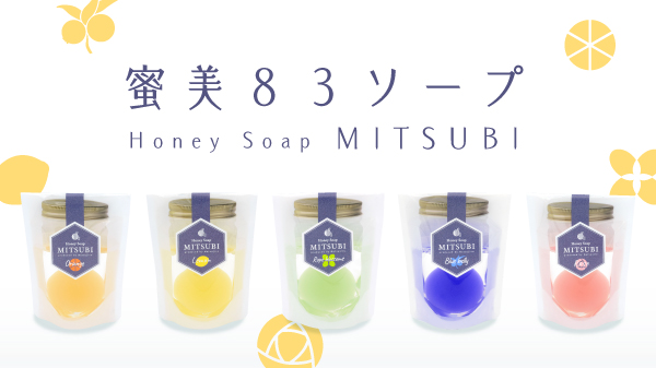 蜜美83SOAP 35g 【5個セット】