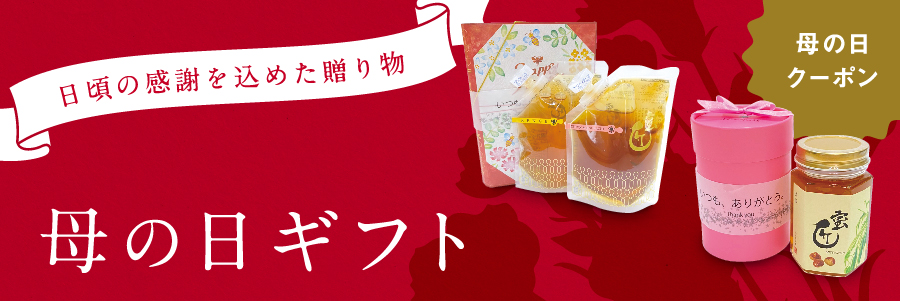 【母の日ギフト】蜜匠 国産「くり」はちみつ 180g
