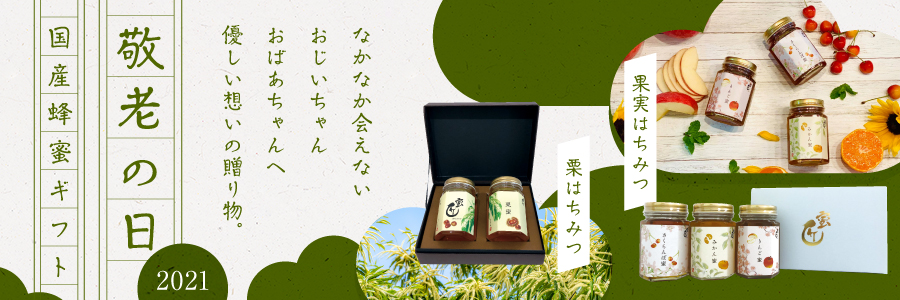 【敬老の日ギフト】蜜匠 国産「れんげ」はちみつ 600g