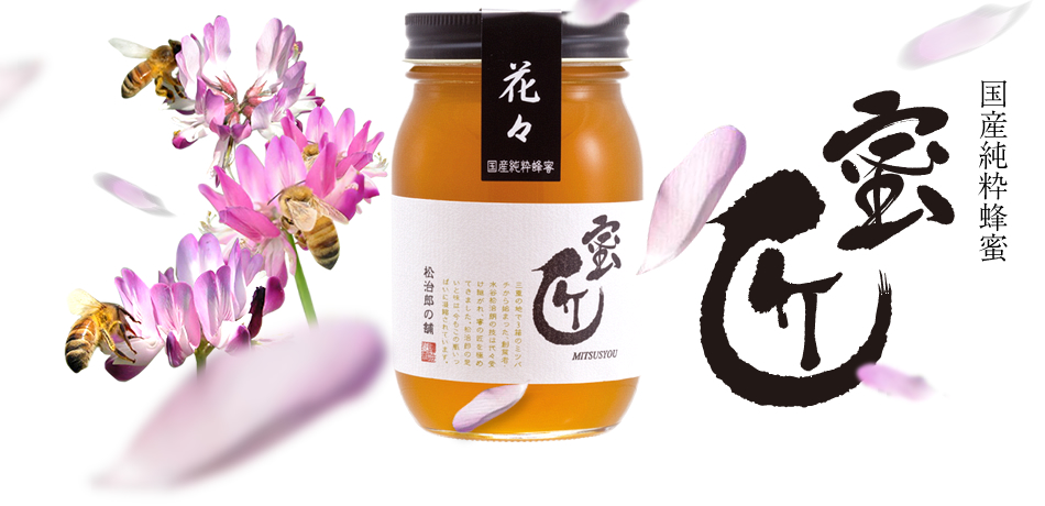 蜜匠 神都・伊勢「花々」はちみつ 1,000g(エコパック)