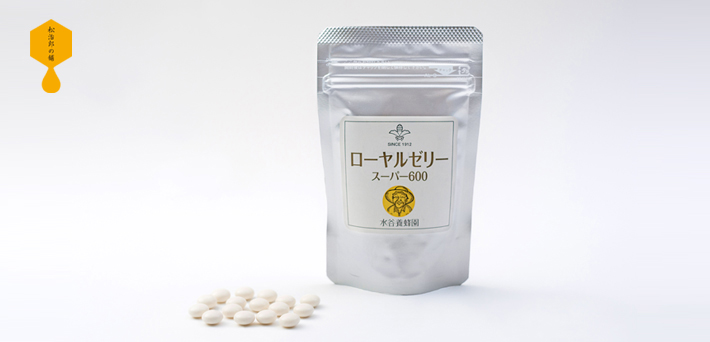 ローヤルゼリー スーパー600(120粒)