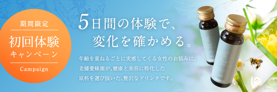 5日間お試し | ローヤルゼリーコラーゲンドリンク 5本セット(初回体験セット)